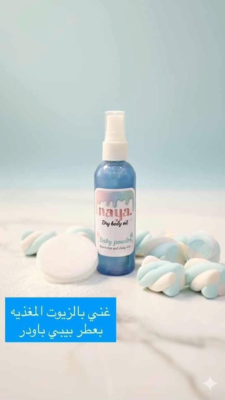بيبي باودر