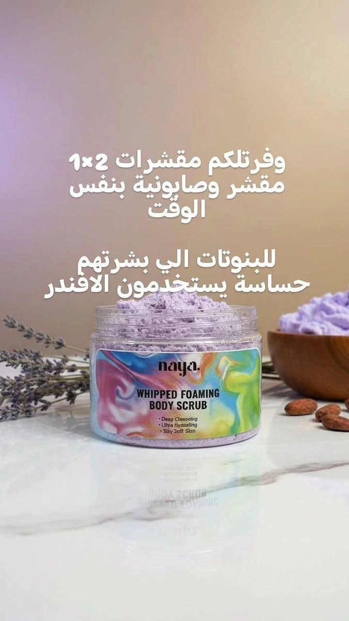 المقشر الرغوي