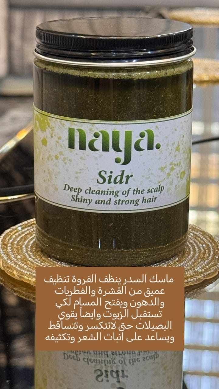 ماسك السدر
