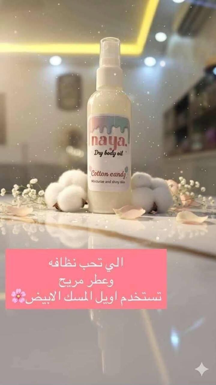 المسك الأبيض